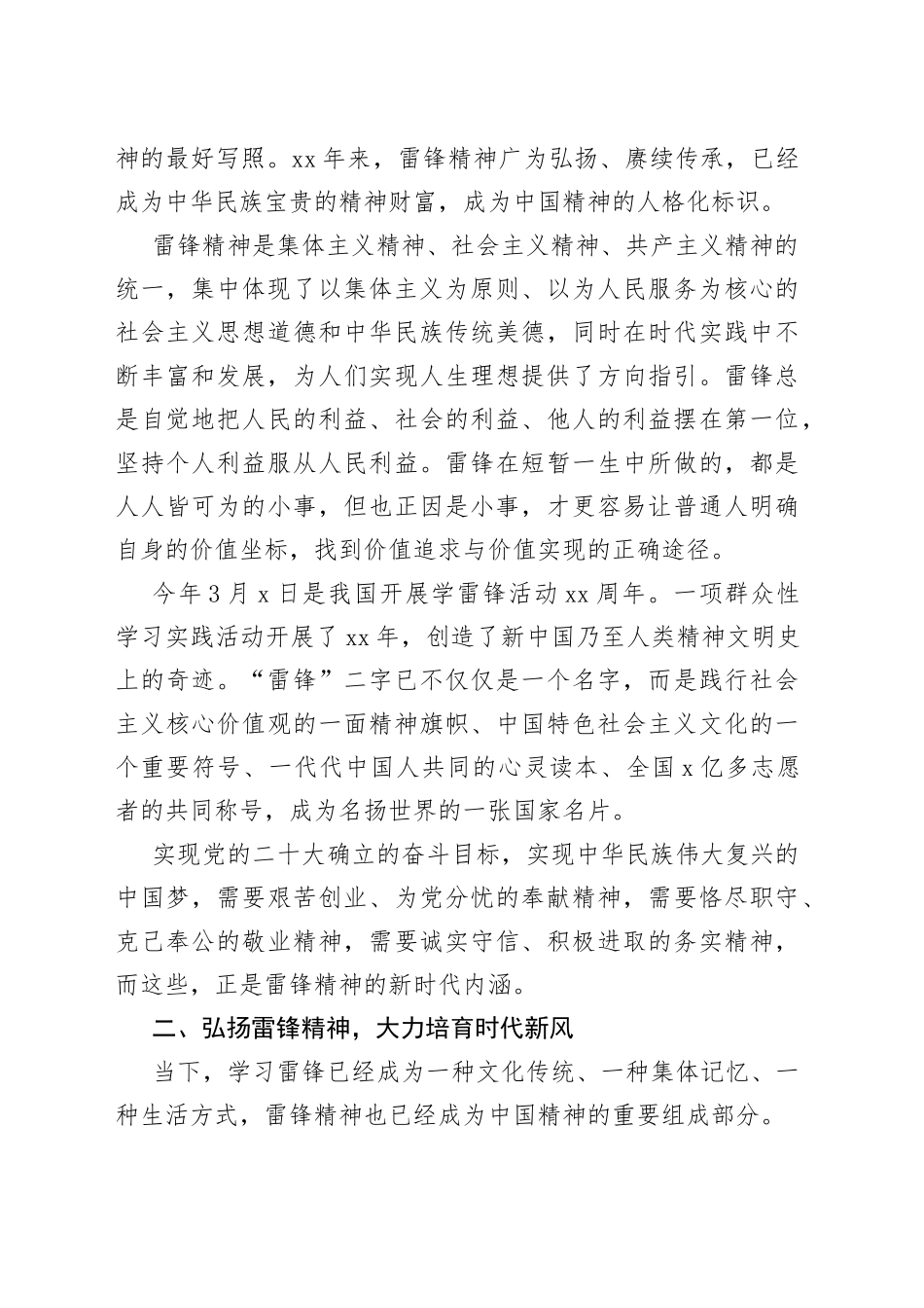 党课讲稿：传承雷锋精神凝聚奋进力量_第2页