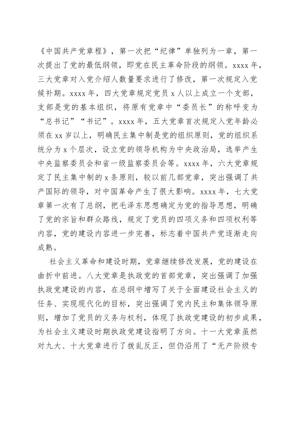 党课讲稿：从党章中深入学习领会党的建设总要求，不断推进新时代党的建设新的伟大工程_第2页