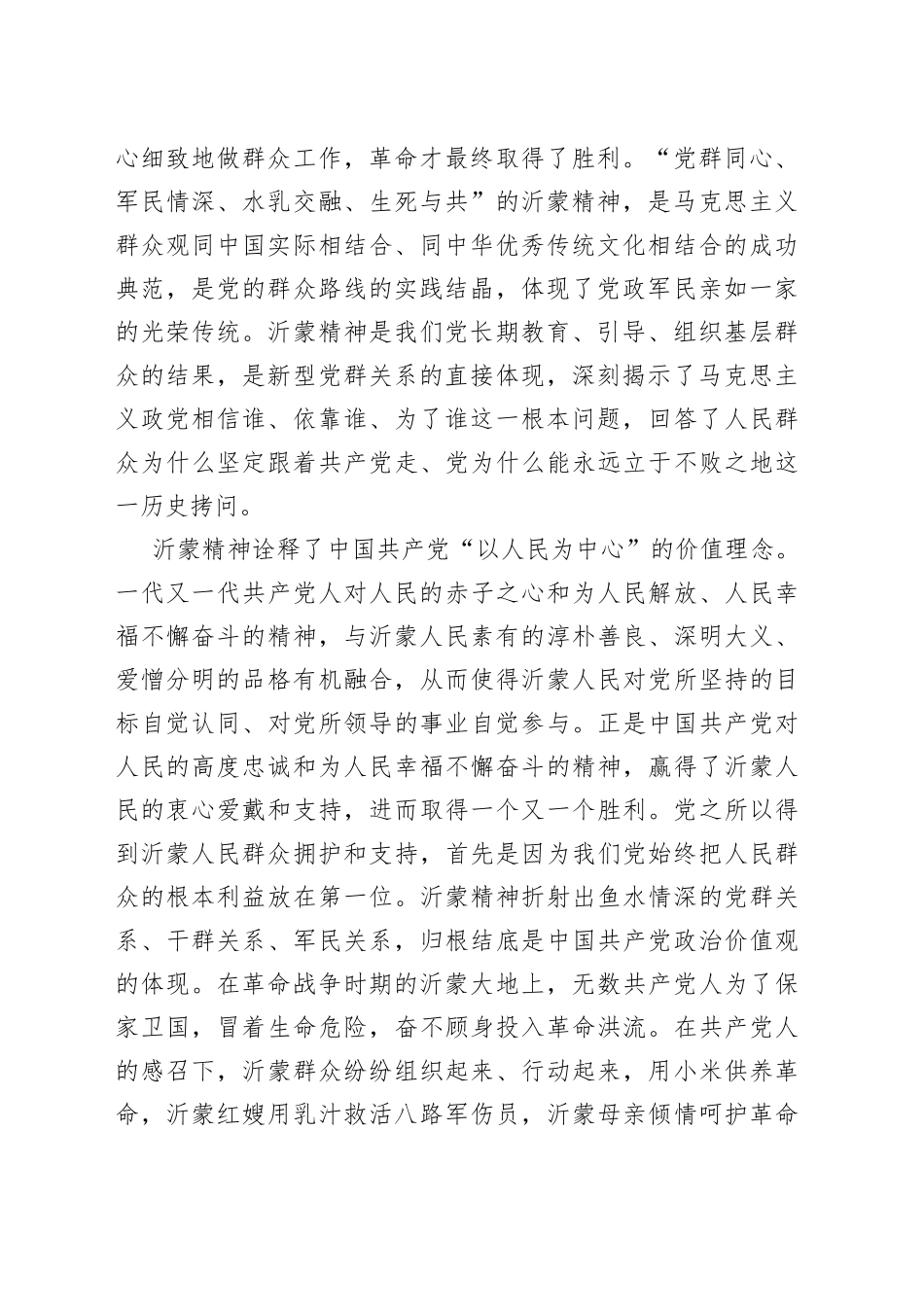 党课讲稿：大力弘扬伟大沂蒙精神奋力投身社会主义现代化建设_第2页
