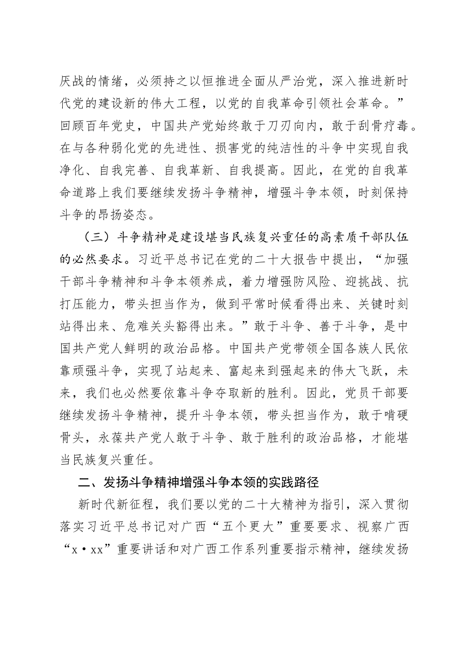 党课讲稿：斗争精神的时代价值及实践路径_第2页