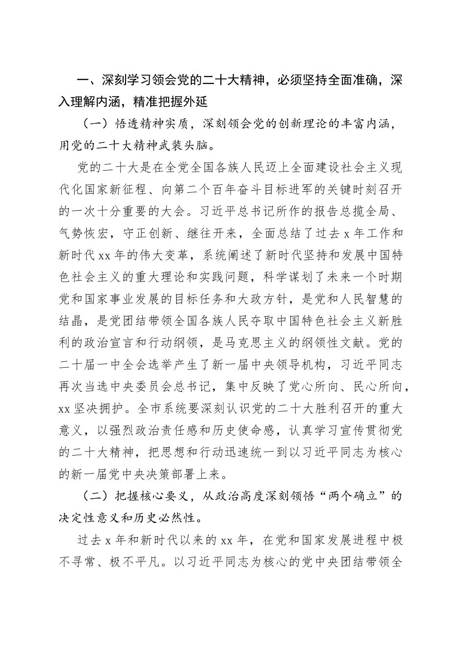 党课讲稿：高擎党旗担使命，问题导向践初心，坚定不移迈出高质量发展新步伐_第2页