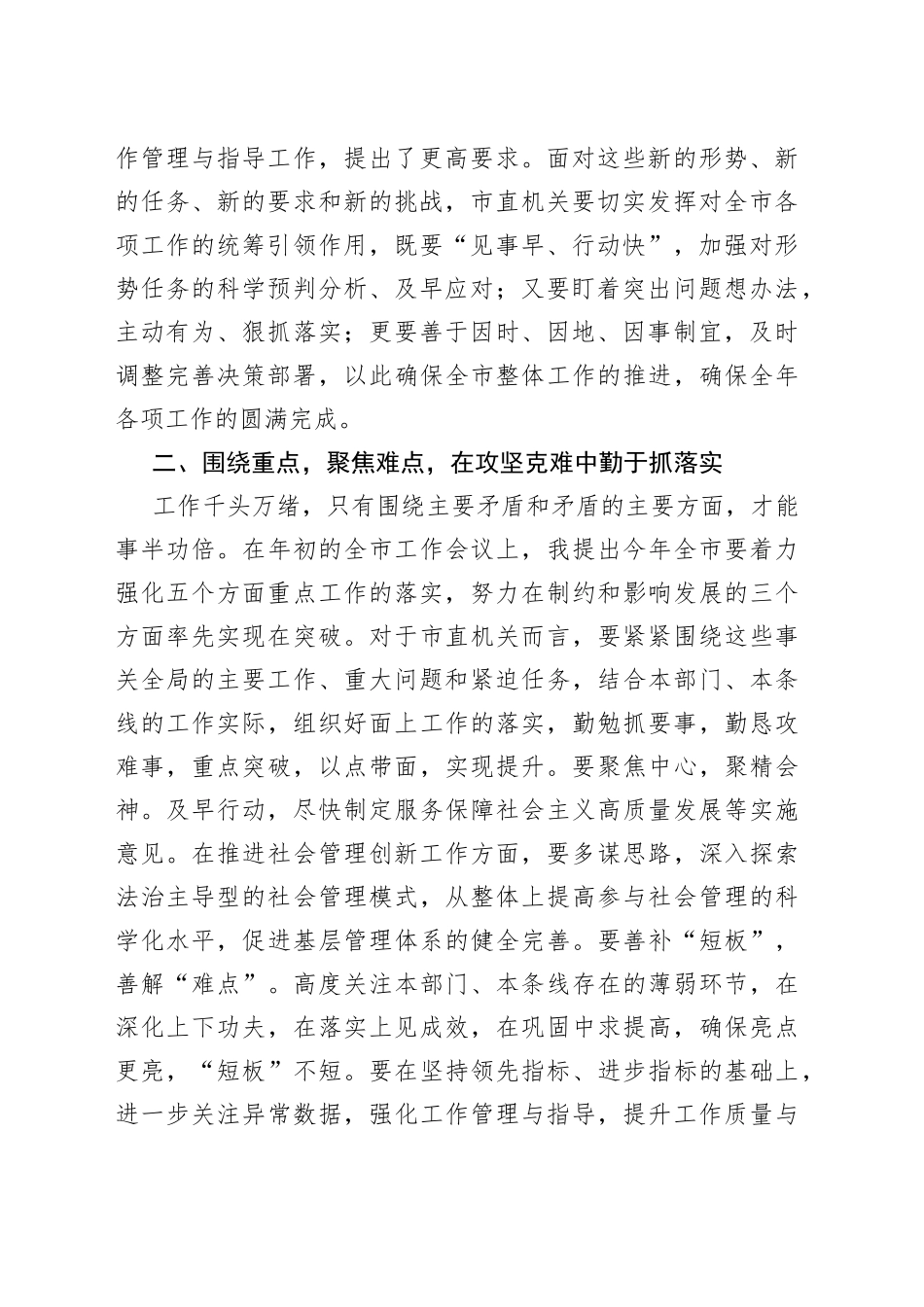 党课讲稿：狠抓落实，发挥示范引领作用_第2页