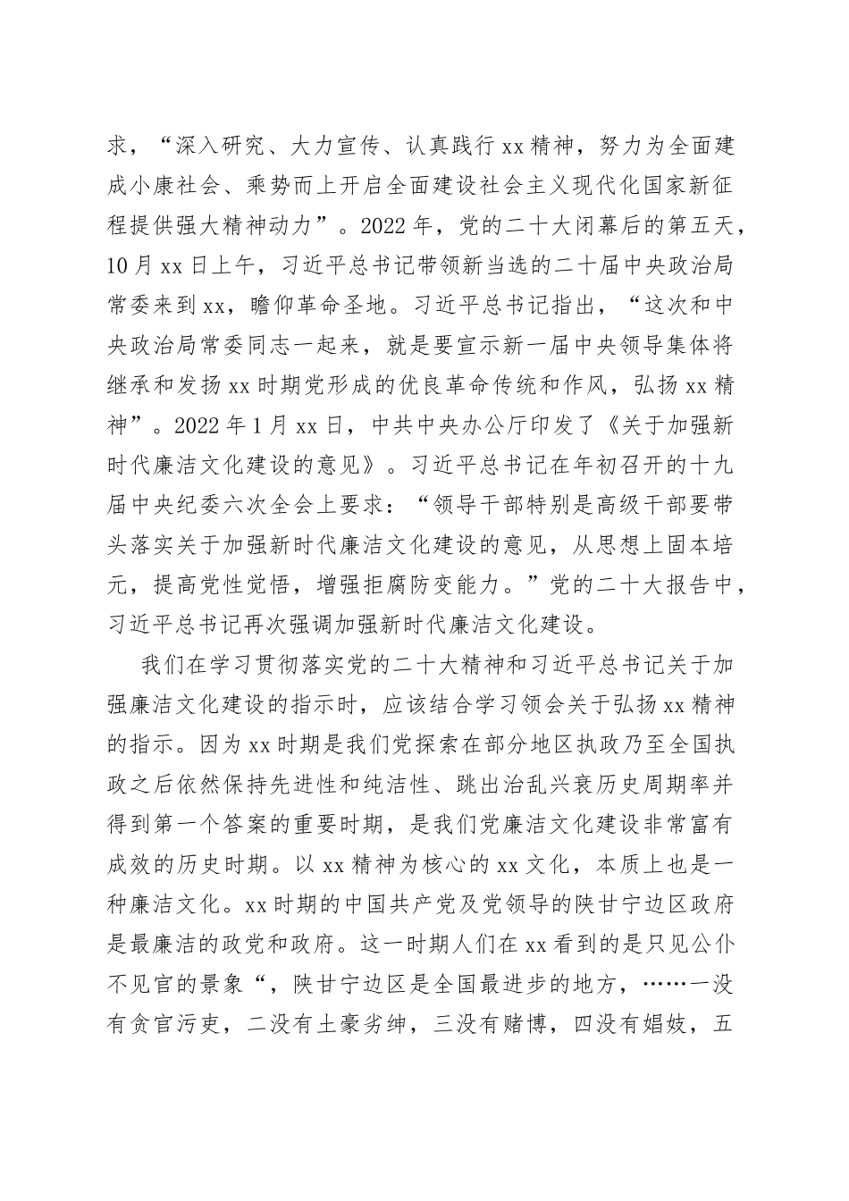 党课讲稿：弘扬延安精神传承廉政文化_第2页