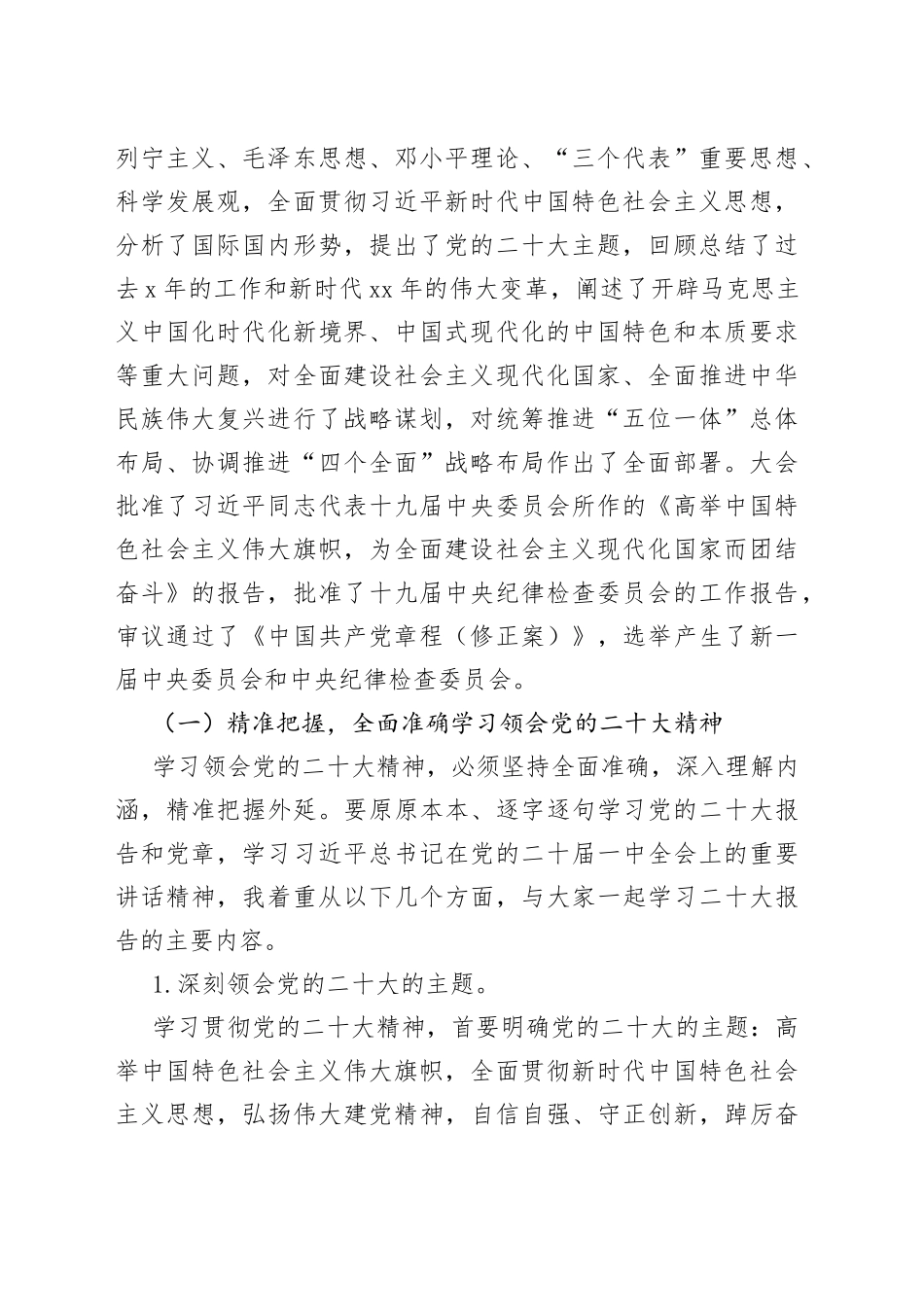 党课讲稿：积极为新时期公司的安全发展履职尽责_第2页