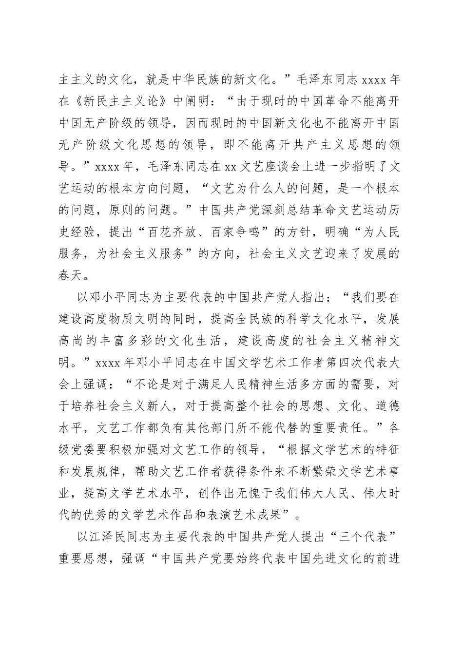 党课讲稿：加强党对文艺工作的全面领导，走好新的赶考之路【精品公文】_第2页