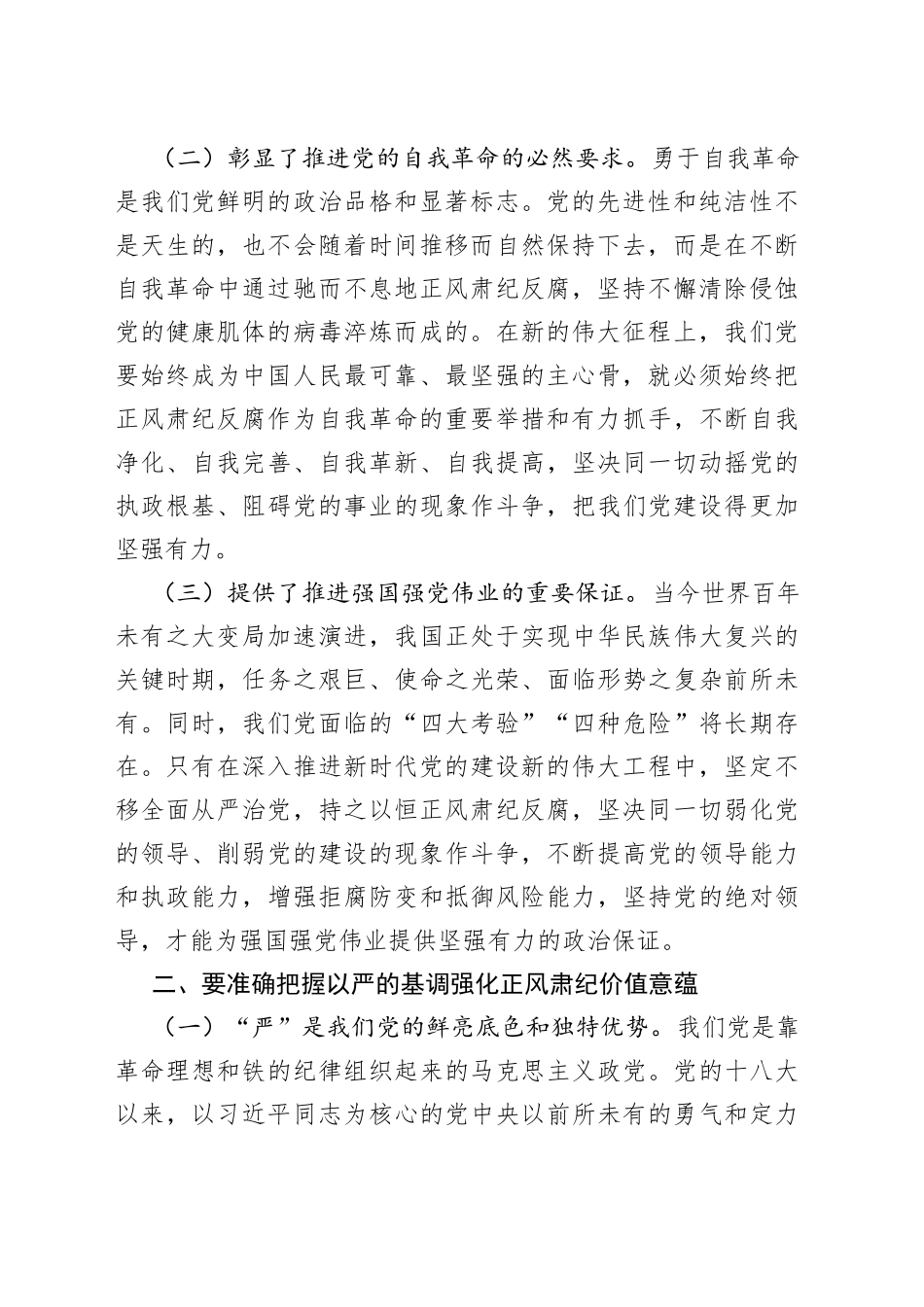 党课讲稿：坚持“三不”将反腐败斗争进行到底_第2页