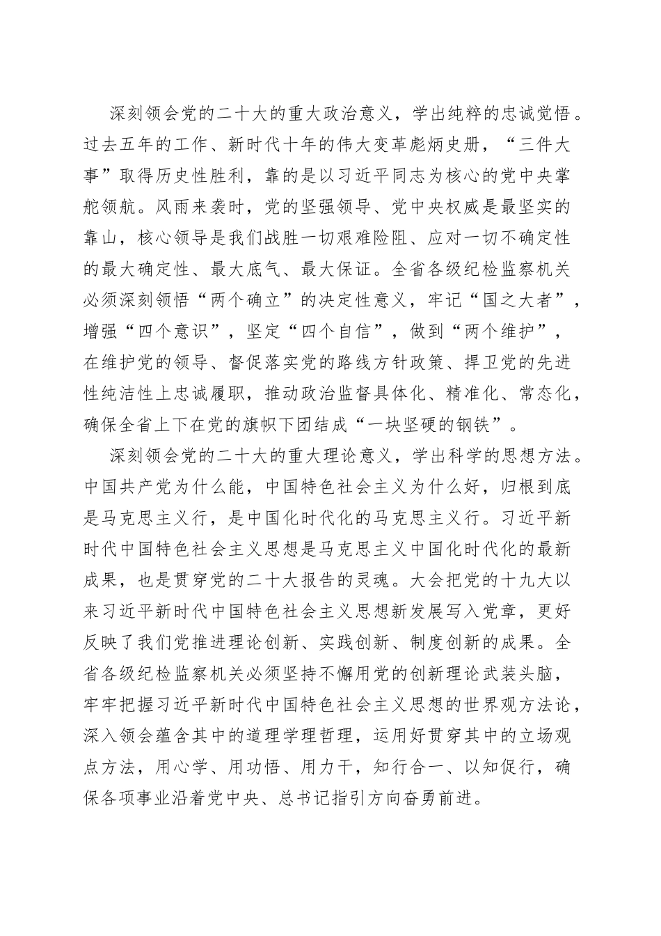 党课讲稿：坚持自我革命，推动全面从严治党向纵深发展_第2页