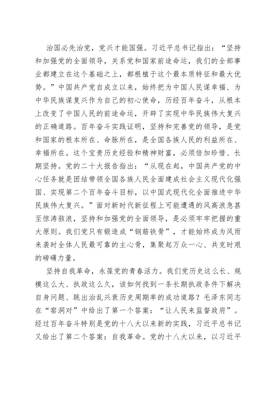 党课讲稿：坚定不移推进依规治党_第2页