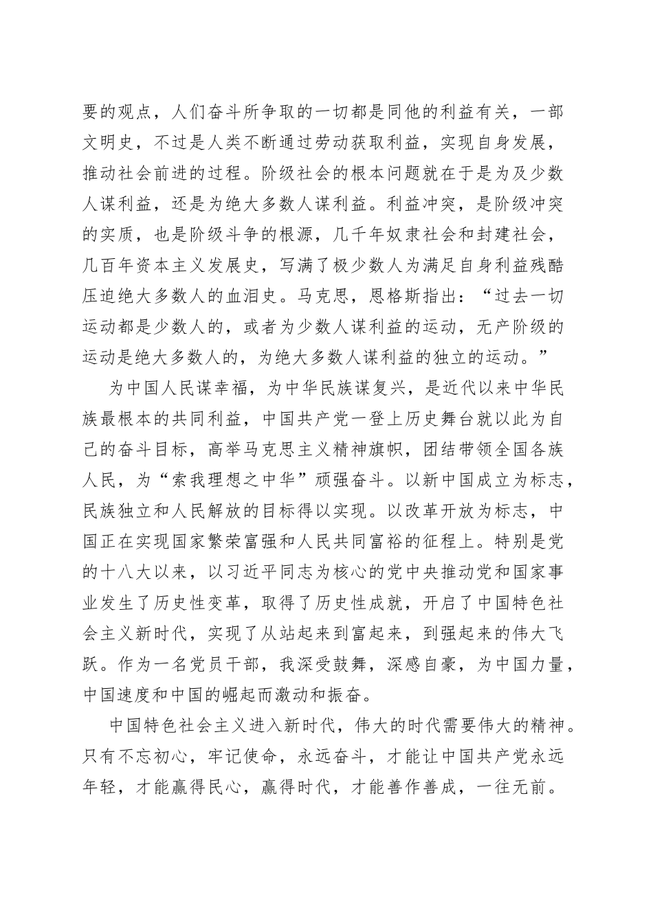 党课讲稿：坚定理想信念 勇于担当作为_第2页