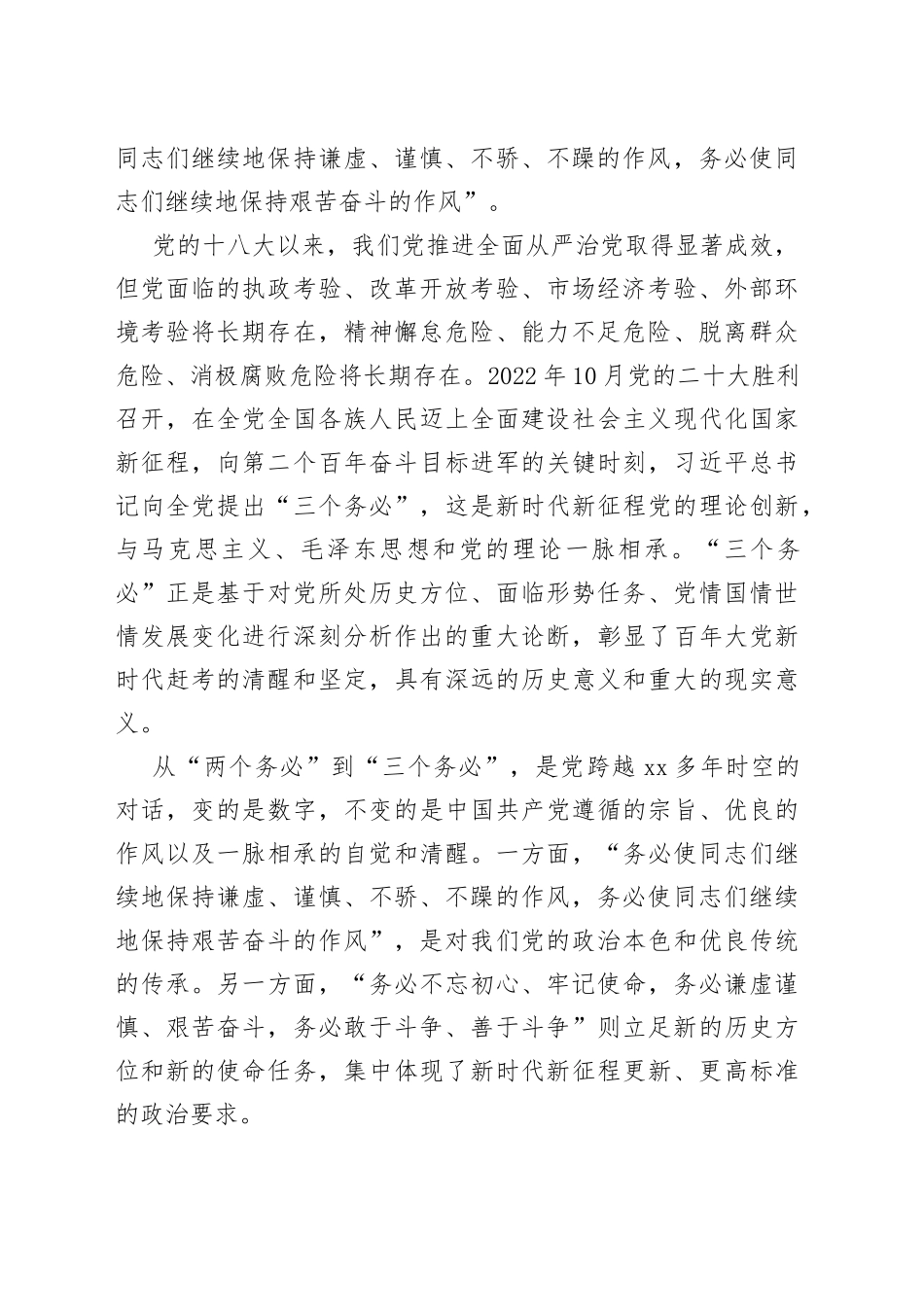 党课讲稿：践行“三个务必”谱写新征程绚丽华章_第2页