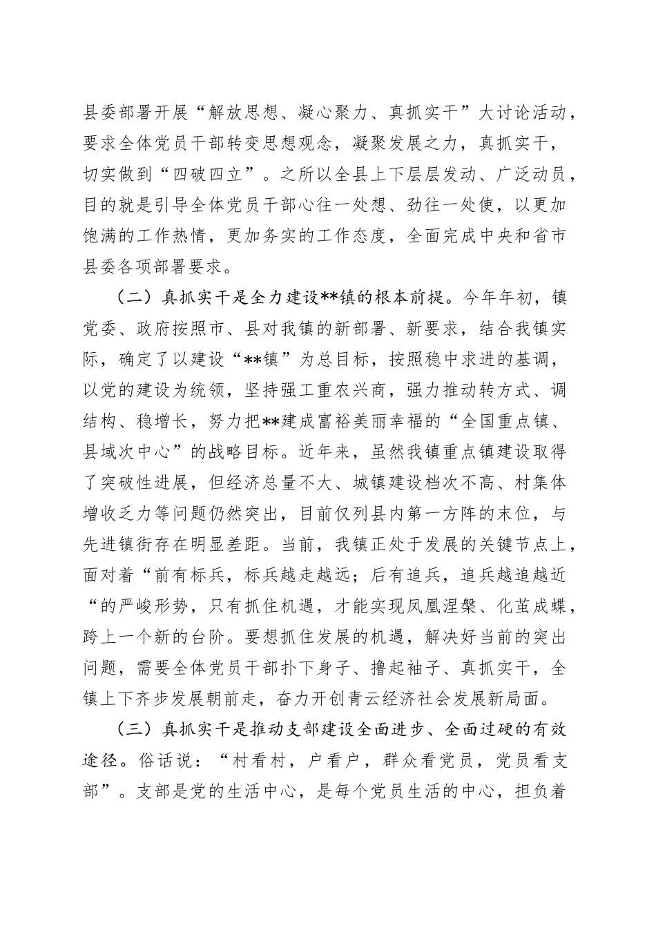 党课讲稿：解放思想+真抓实干_第2页