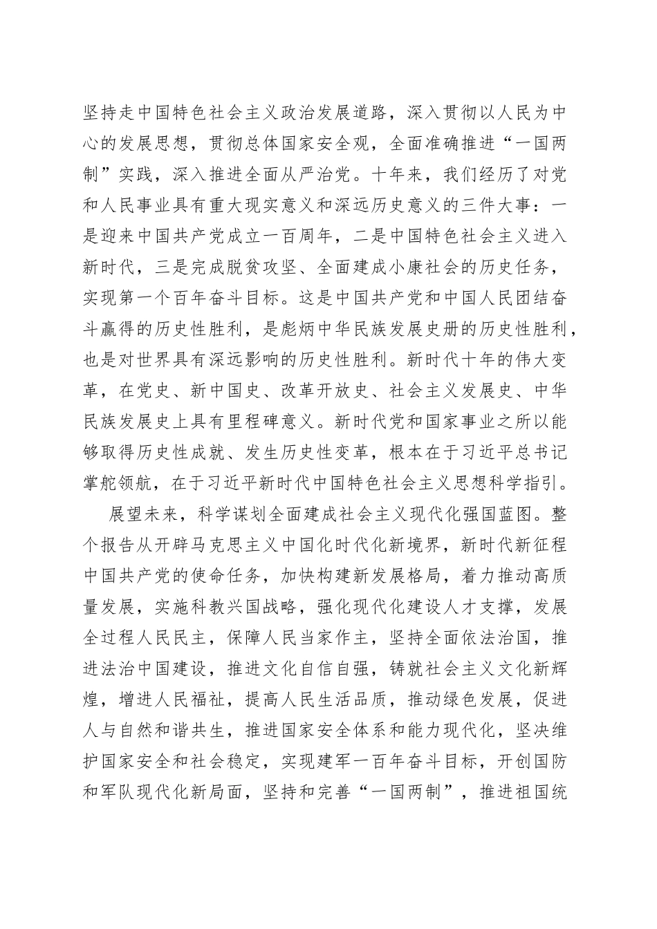 党课讲稿：开启全面建设社会主义现代化国家新征程_第2页