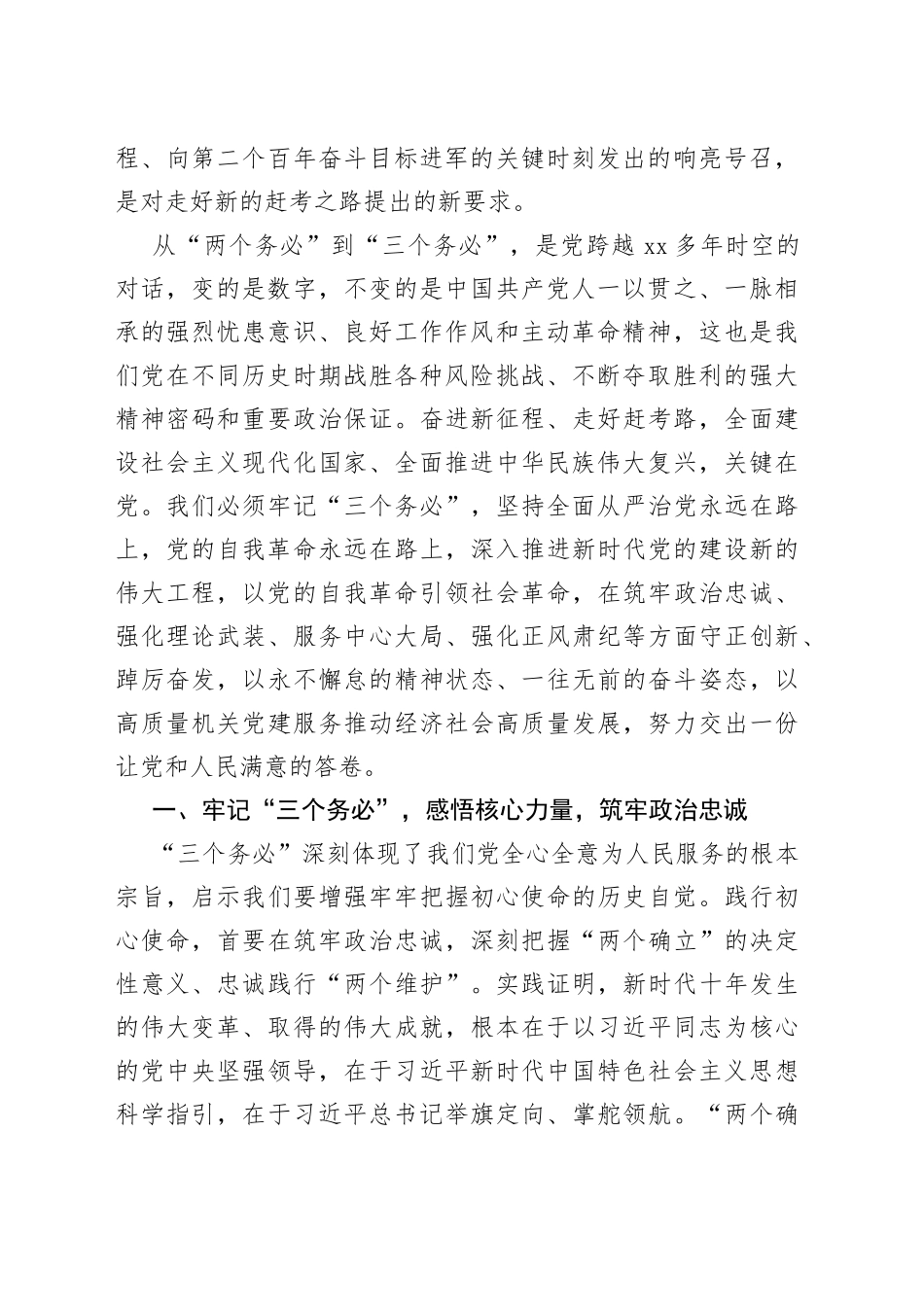 党课讲稿：牢记“三个务必”走好新的“赶考”路_第2页