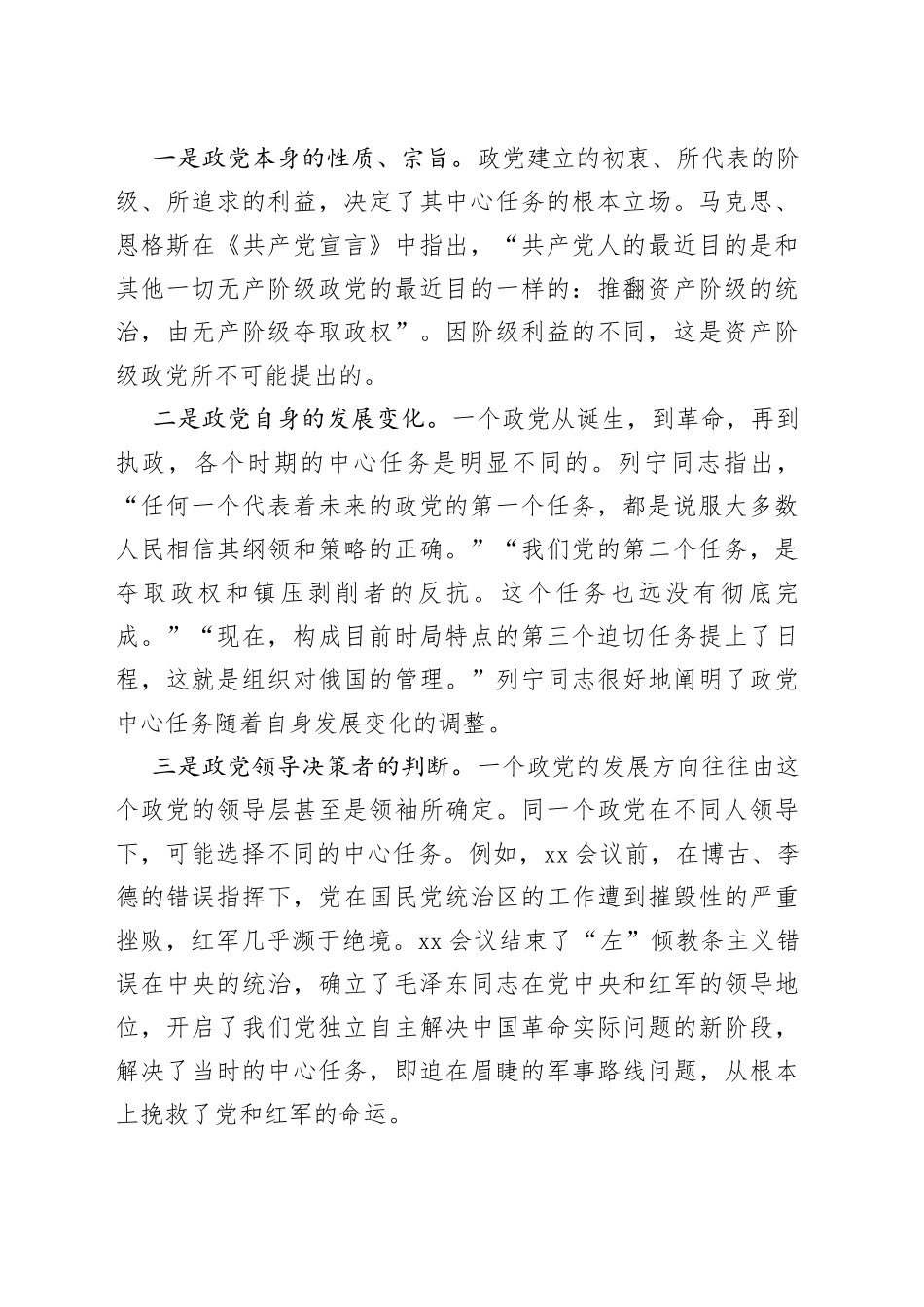 党课讲稿：牢牢把握新时代新征程党的中心任务_第2页