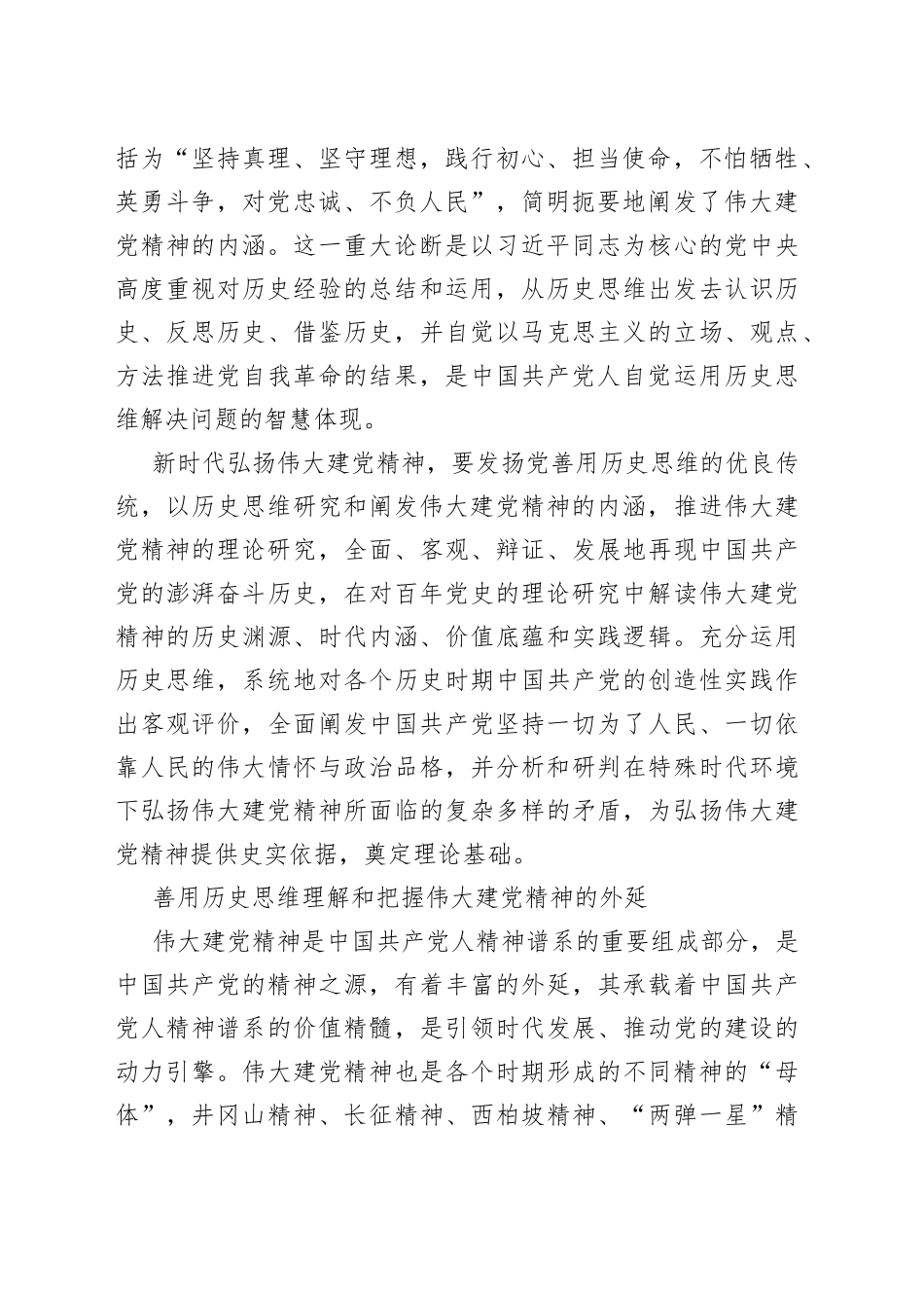 党课讲稿：善用历史思维弘扬伟大建党精神_第2页