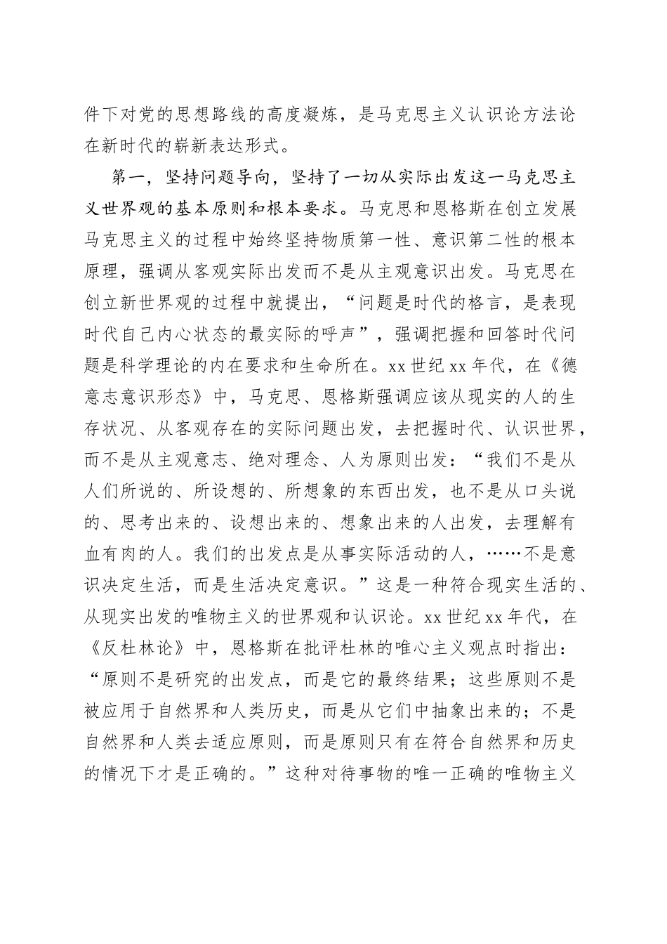 党课讲稿：深刻把握坚持问题导向的科学内涵和实践要求_第2页