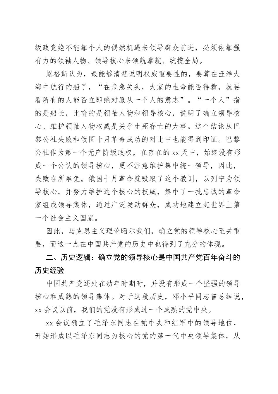 党课讲稿：深刻理解“确立党的领导核心”的重要意义_第2页