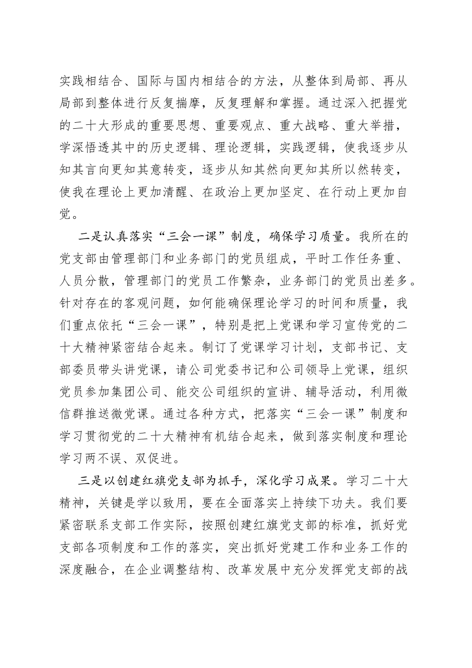 党课讲稿：深入学习努力提高党支部建设质量_第2页
