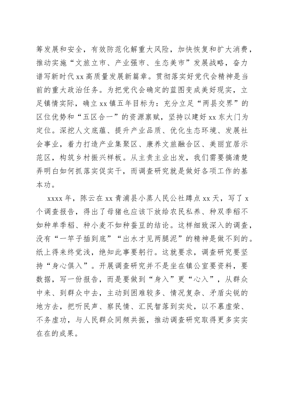 党课讲稿：提升调查研究能力，推动乡镇经济高质量发展_第2页