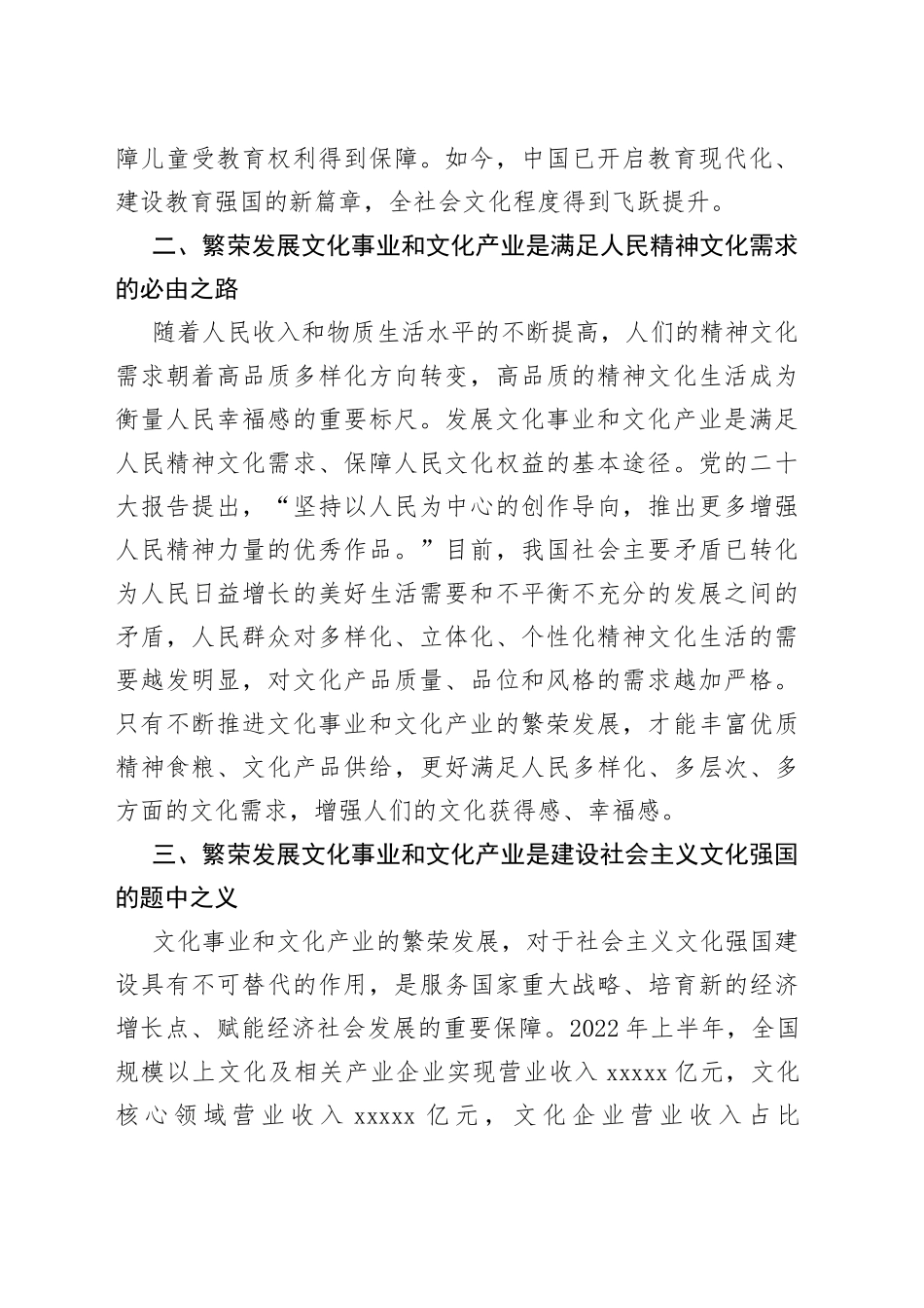 党课讲稿：推进文化事业文化产业繁荣发展_第2页