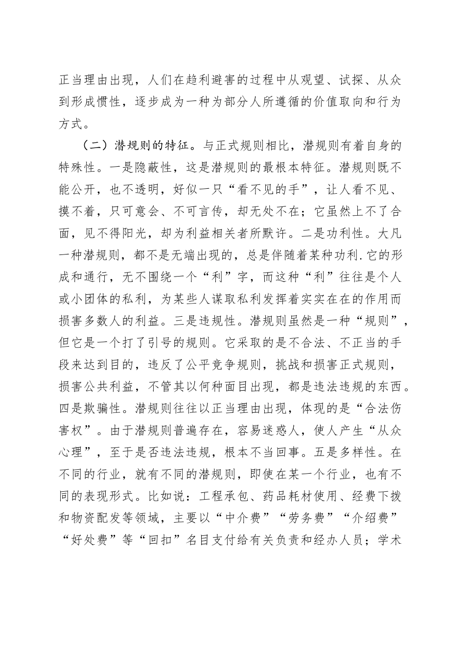 党课讲稿：稳住压舱石破除潜规则廉政_第2页