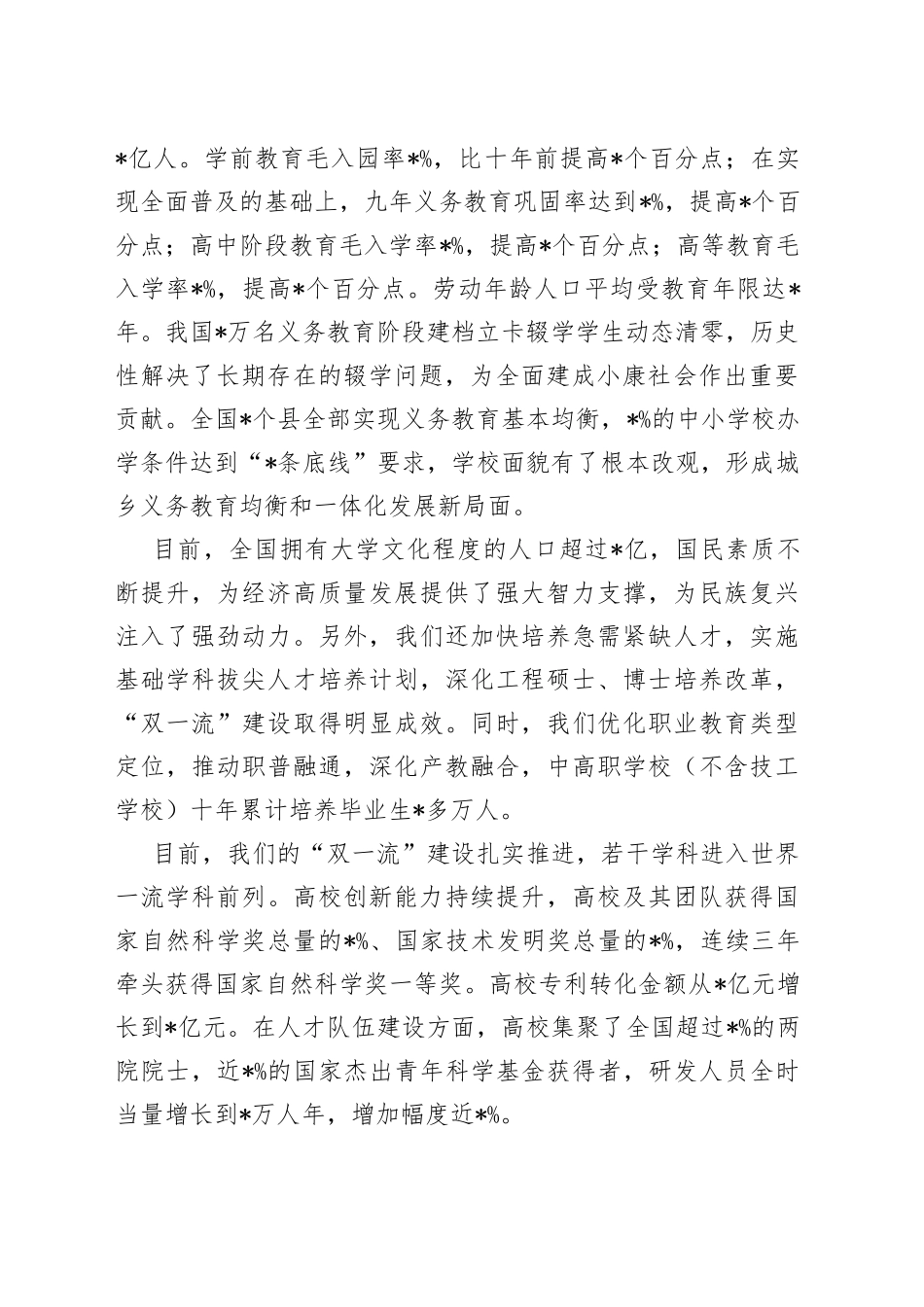 党课讲稿：新时代新征程办好人民满意教育的根本遵循_第2页