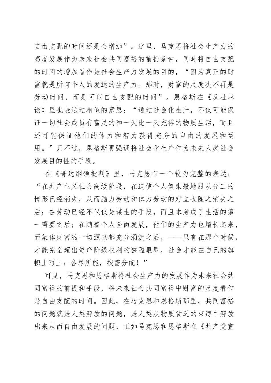 党课讲稿：新时代中国特色社会主义思想对马克思主义共同富裕理论的丰富与实现路径的拓展_第2页