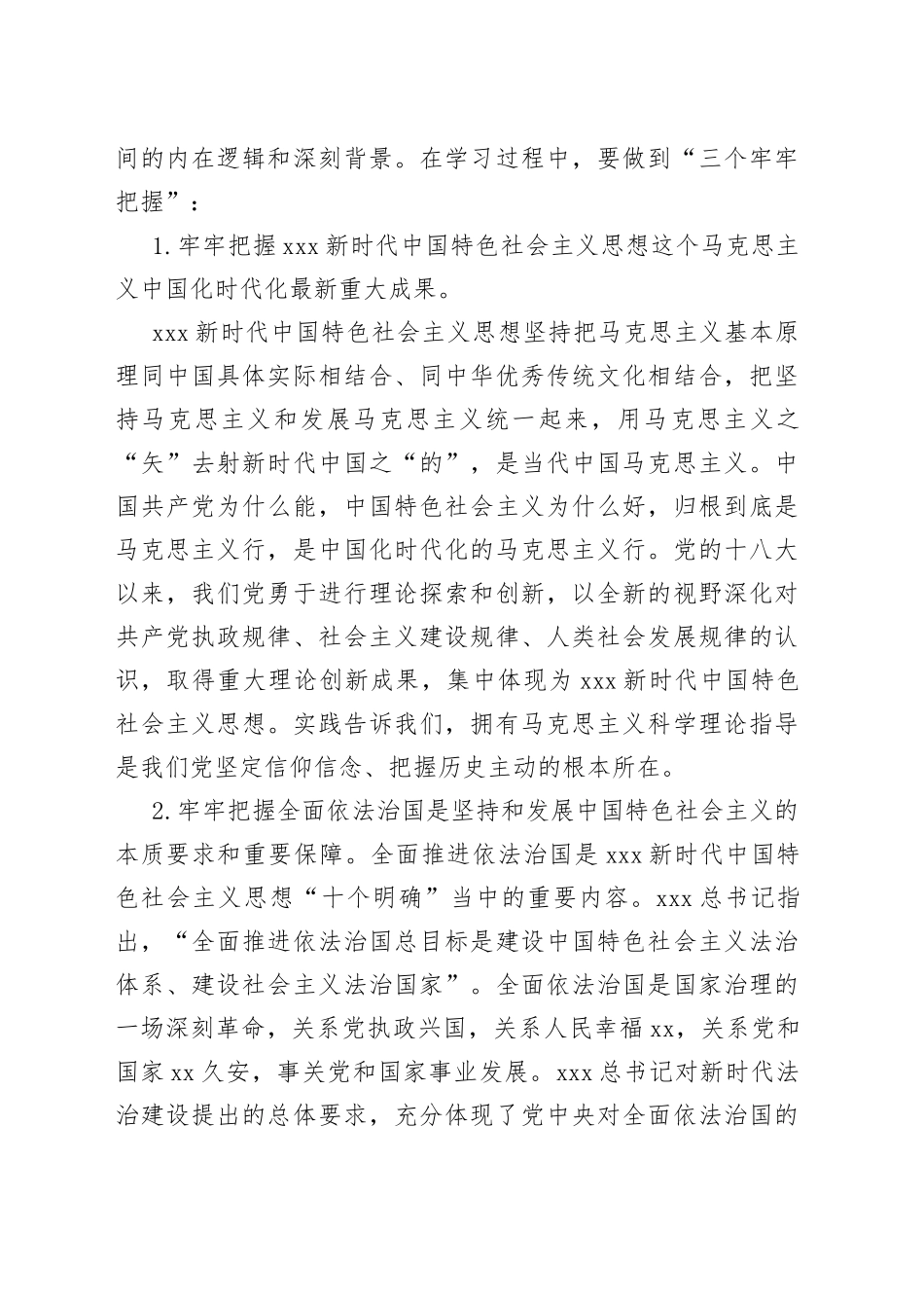 党课讲稿：学懂弄通做实 入心悟透活用 把学习成效体现在推进发展的实践上_第2页
