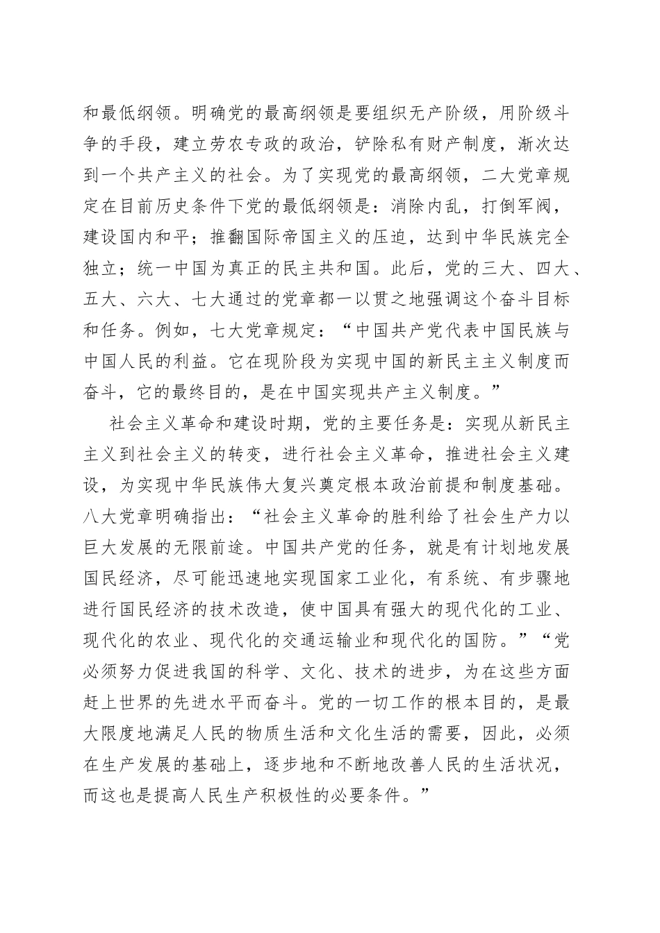 党课讲稿：学习党章、尊崇党章、领会新征程中的使命任务_第2页