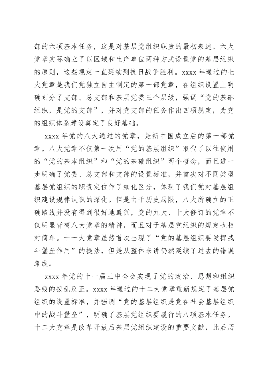 党课讲稿：依据党章打造坚强战斗堡垒【精品公文】_第2页