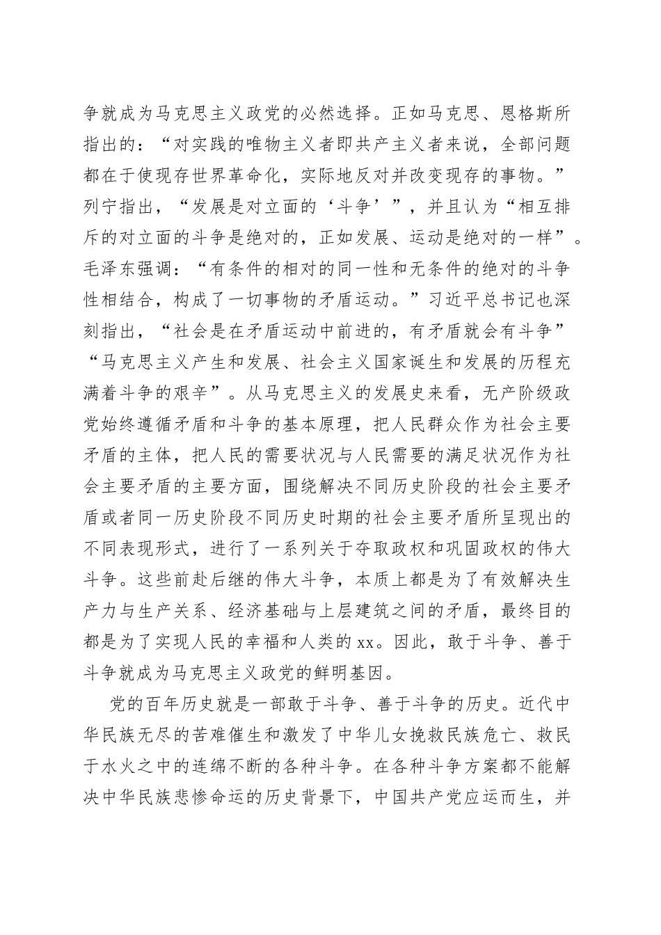 党课讲稿：依靠新的伟大斗争创造新的历史伟业_第2页