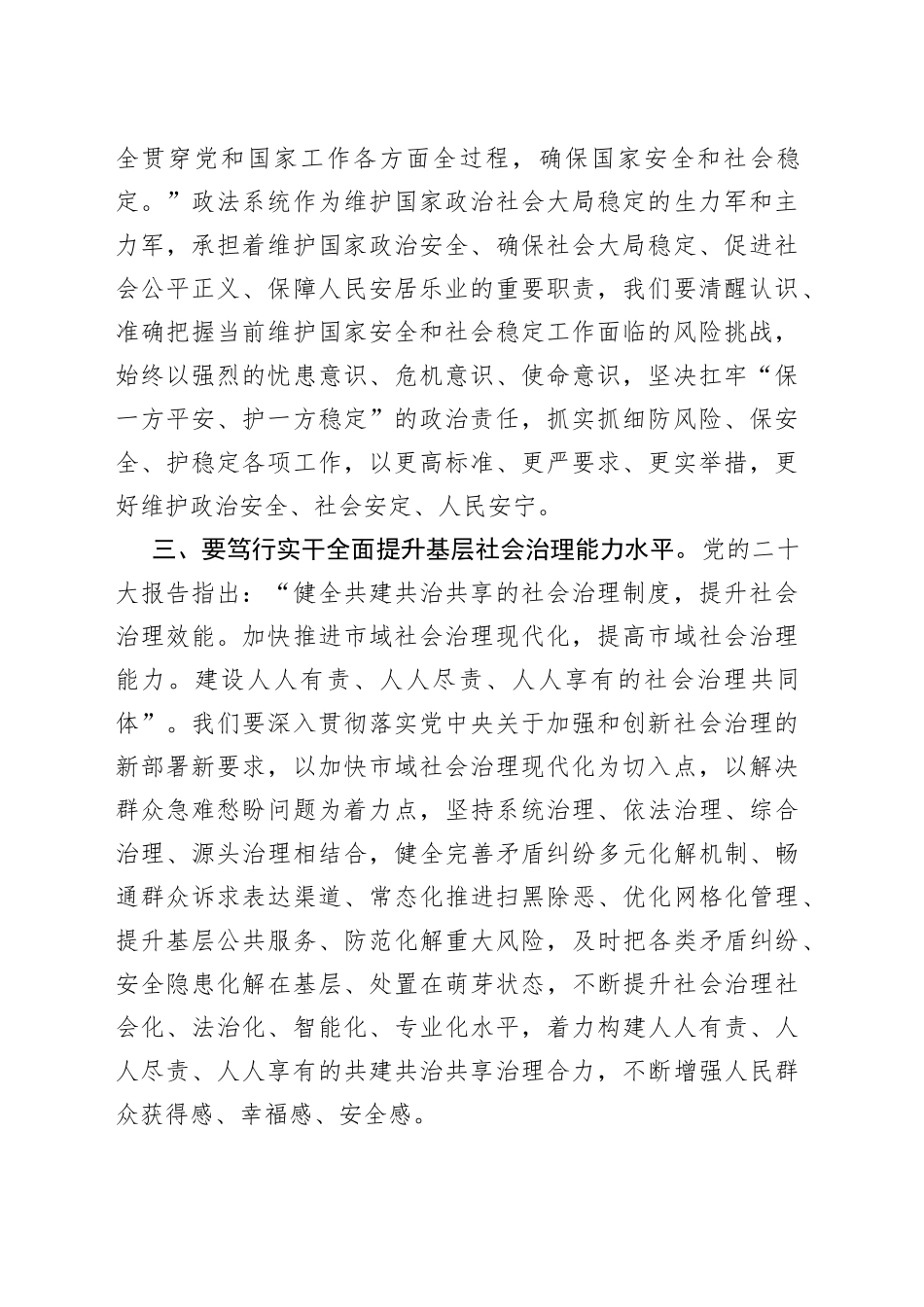 党课讲稿：以昂扬奋进姿态走好新时代赶考之路_第2页