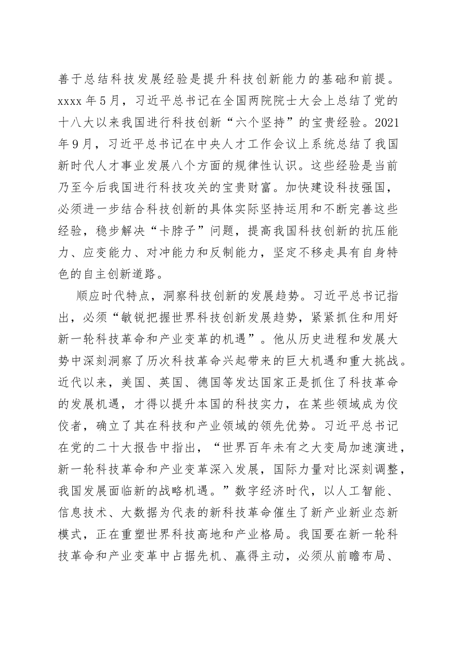党课讲稿：以党的大会精神为引领，开拓科技创新的发展新局_第2页