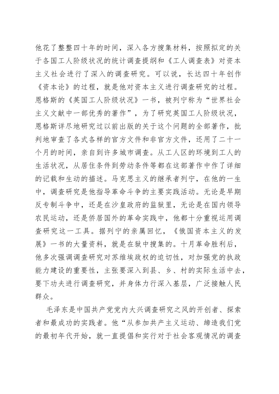 党课讲稿：用好党的传家宝 大兴调查研究之风_第2页