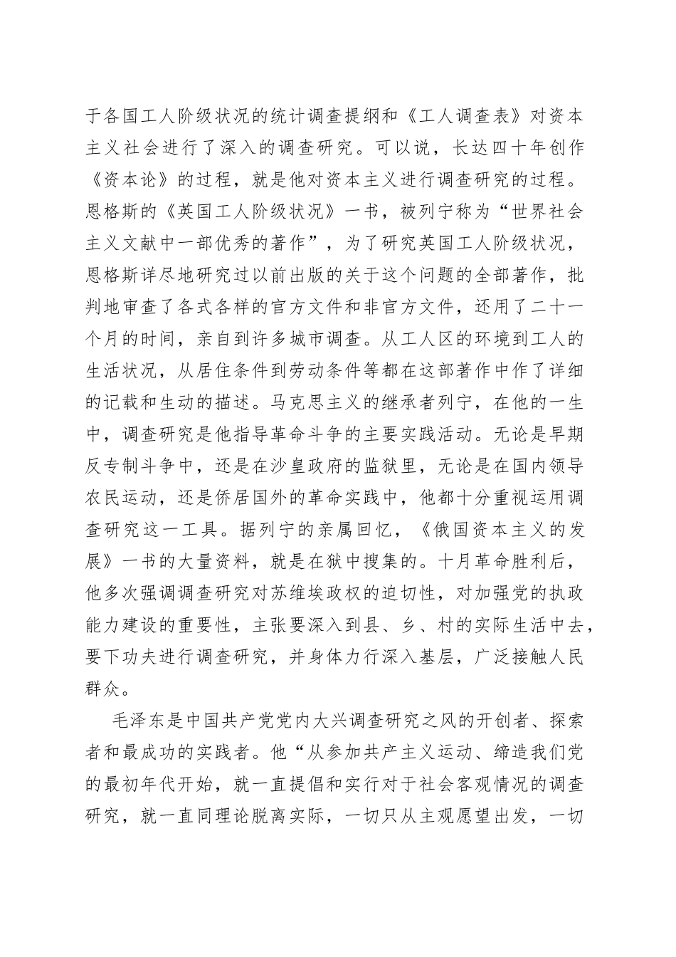 党课讲稿：用好党的传家宝+大兴调查研究之风_第2页