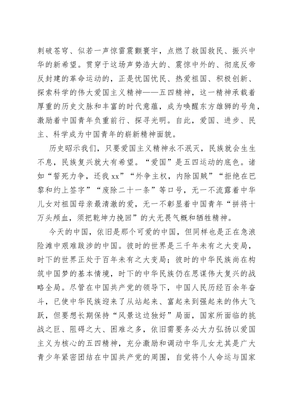 党课讲稿：在知行合一中传承五四精神_第2页