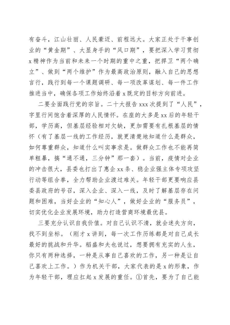 党课讲稿：争做新时代“四有”青年 在伟大复兴伟业中书写青春荣光_第2页