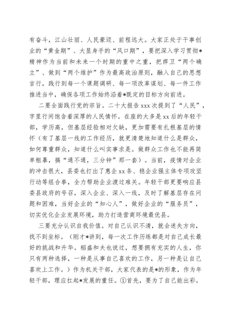 党课讲稿：争做新时代四有青年 在伟大复兴伟业中书写青春荣光_第2页