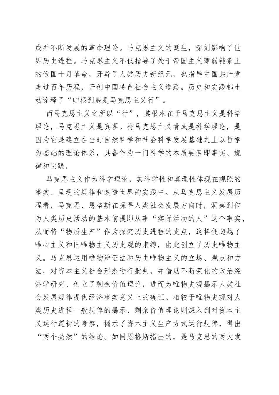 党课讲稿：中国化时代化的马克思主义_第2页