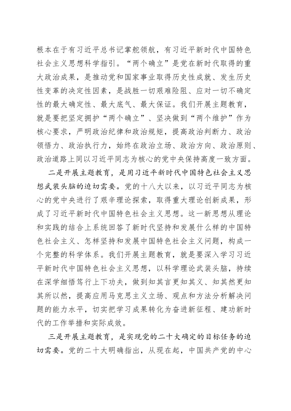 党课讲稿：主题教育的认识和体会_第2页