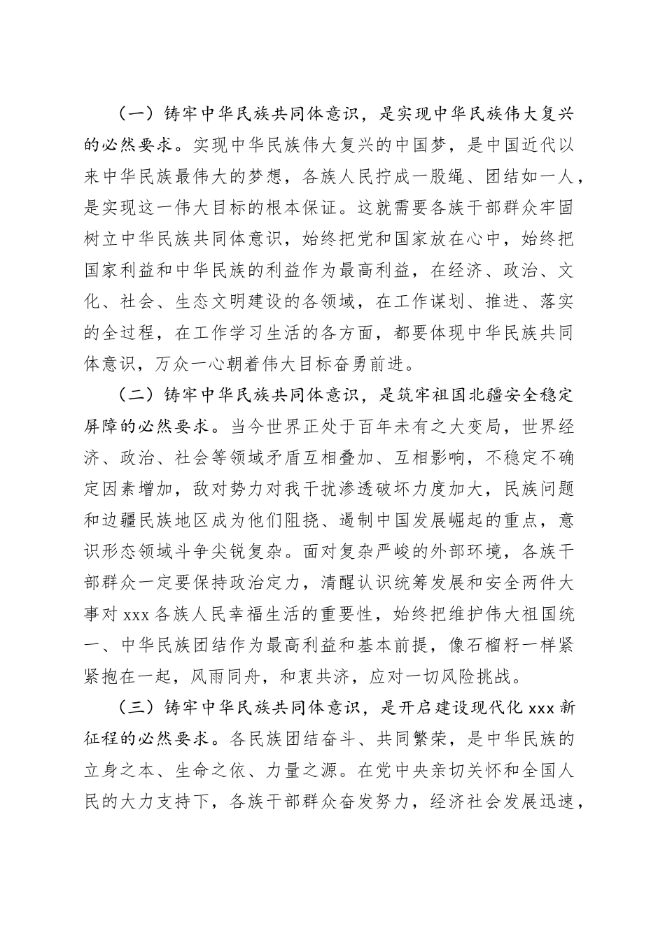 党课讲稿：铸牢中华民族共同体意识 奋力推进高质量发展_第2页