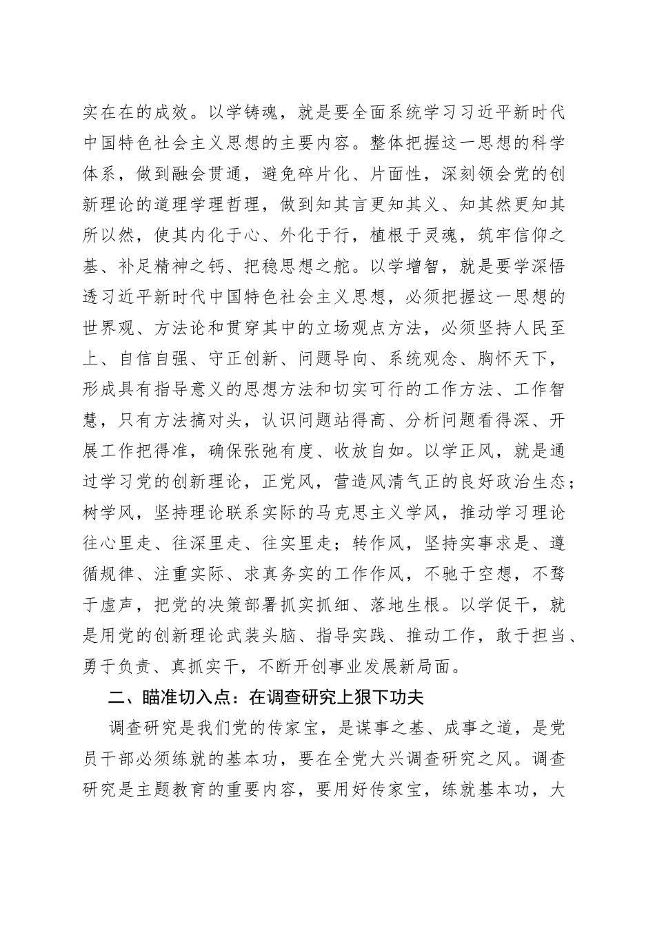 党课讲稿：抓牢四个点扎实推动主题教育走深走实_第2页