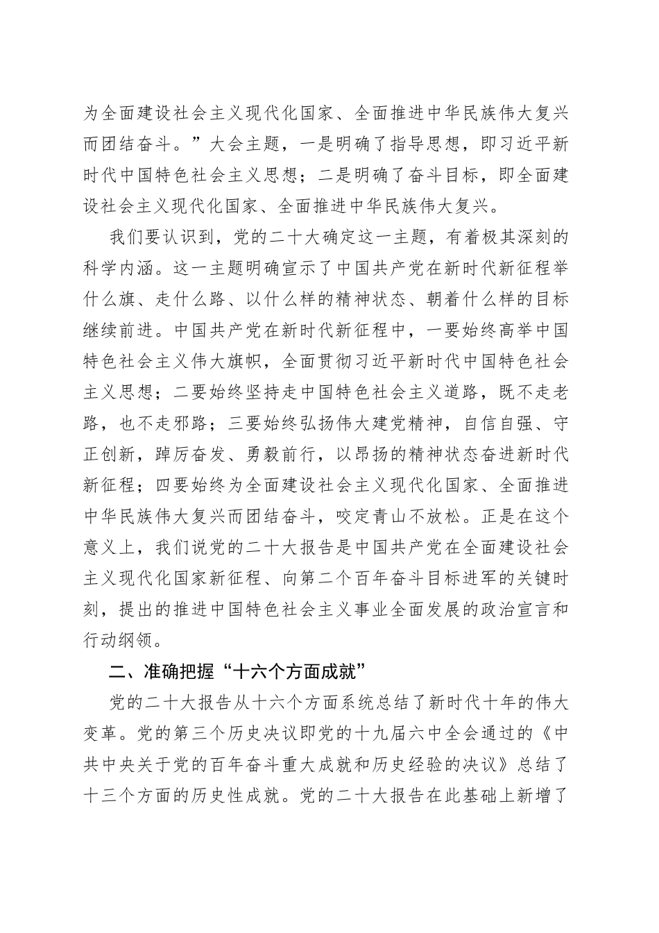 党课讲稿：准确把握“5组数字” 确保大会精神深入人心_第2页