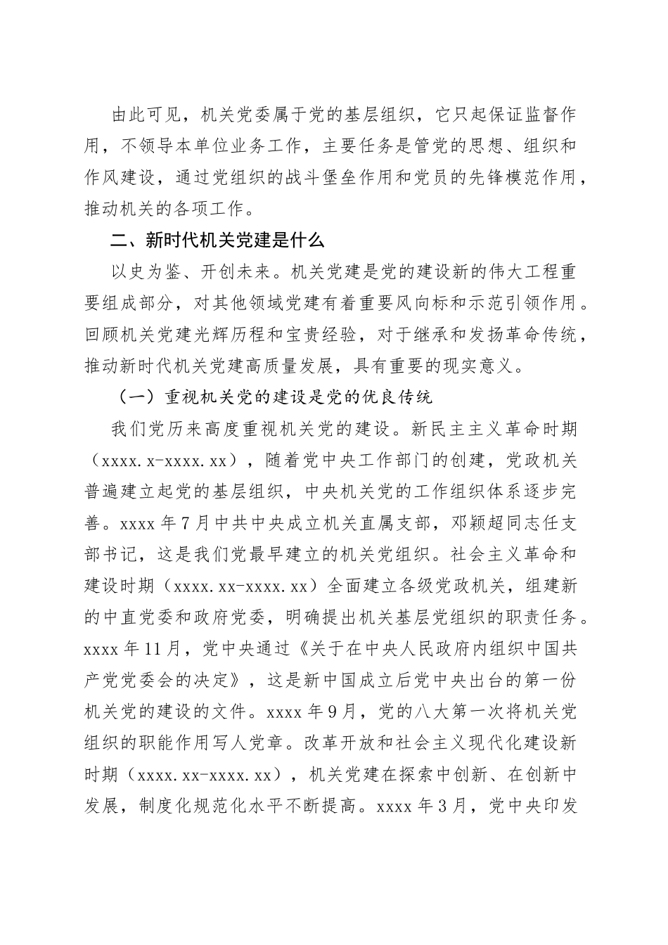 党课讲稿对于新时代机关党建工作的几点认识_第2页