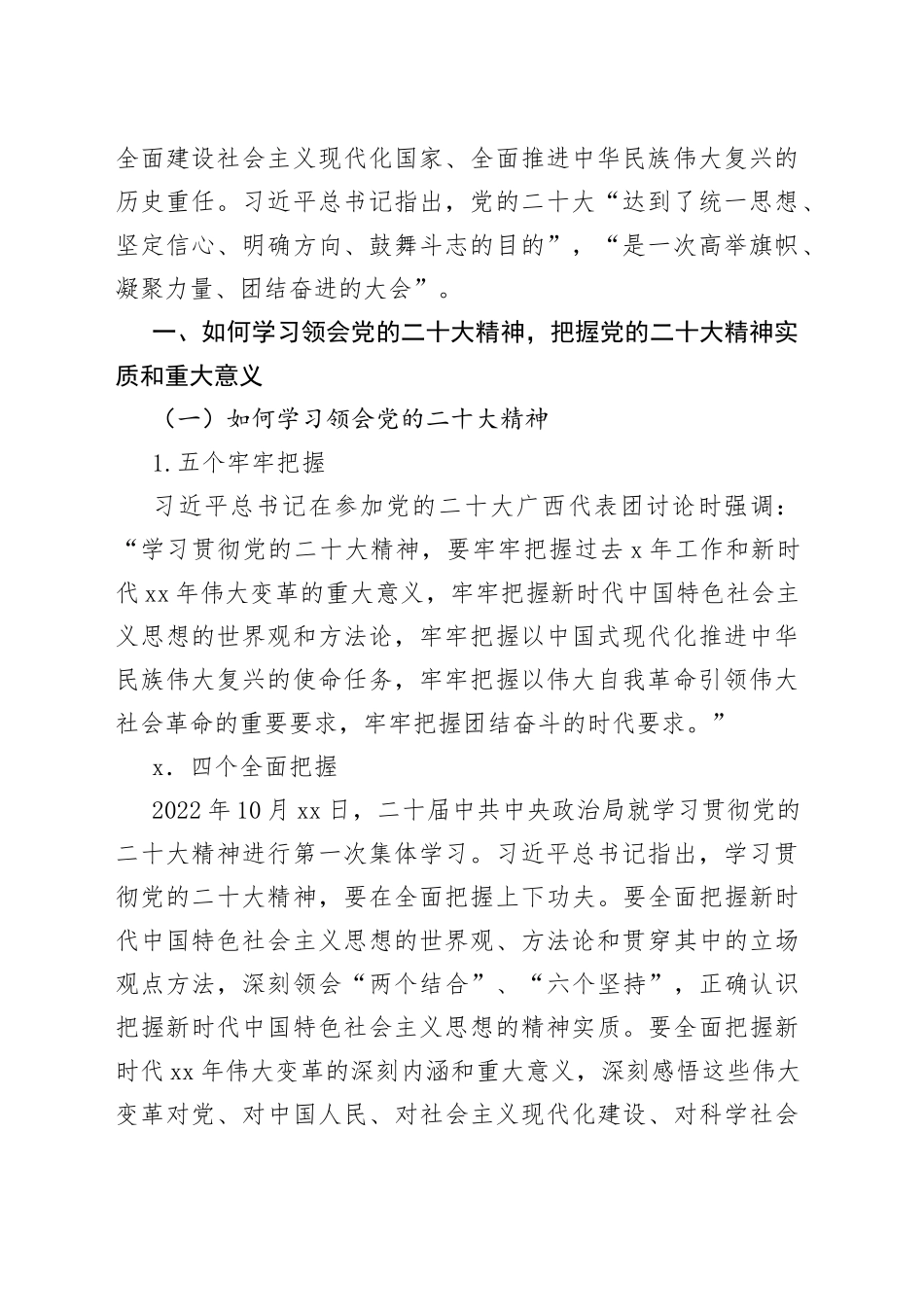 党课讲稿——全面准确学习领会党的二十大精神_第2页