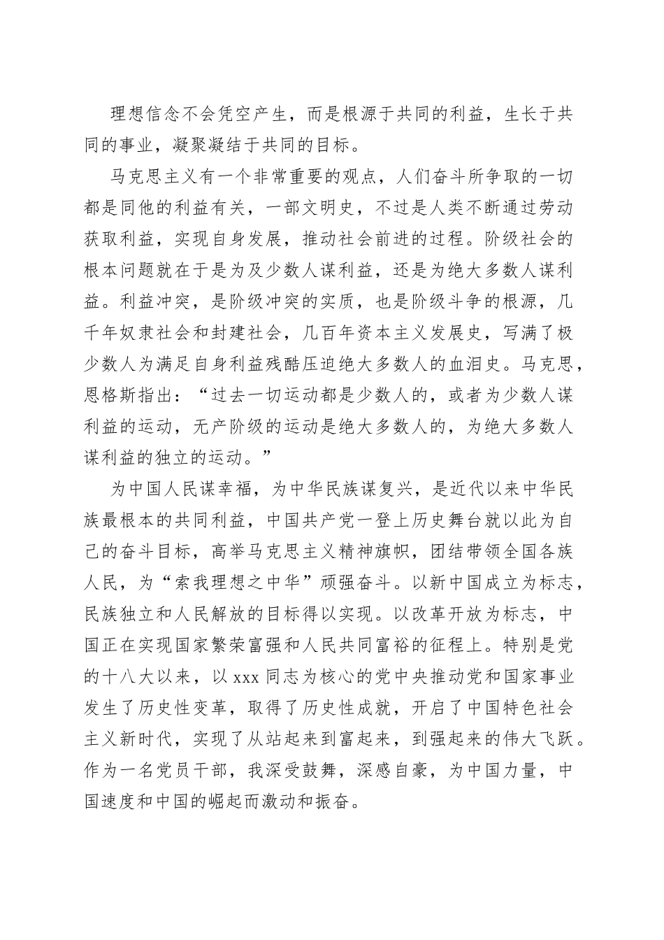 党课讲稿提纲：坚定理想信念 勇于担当作为_第2页