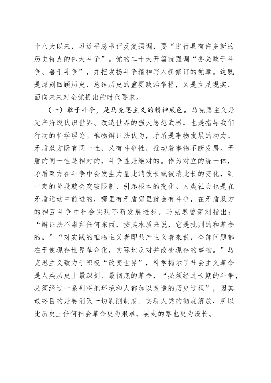 党课讲稿下三功强三气依靠顽强斗争推动事业发展敢于精神_第2页