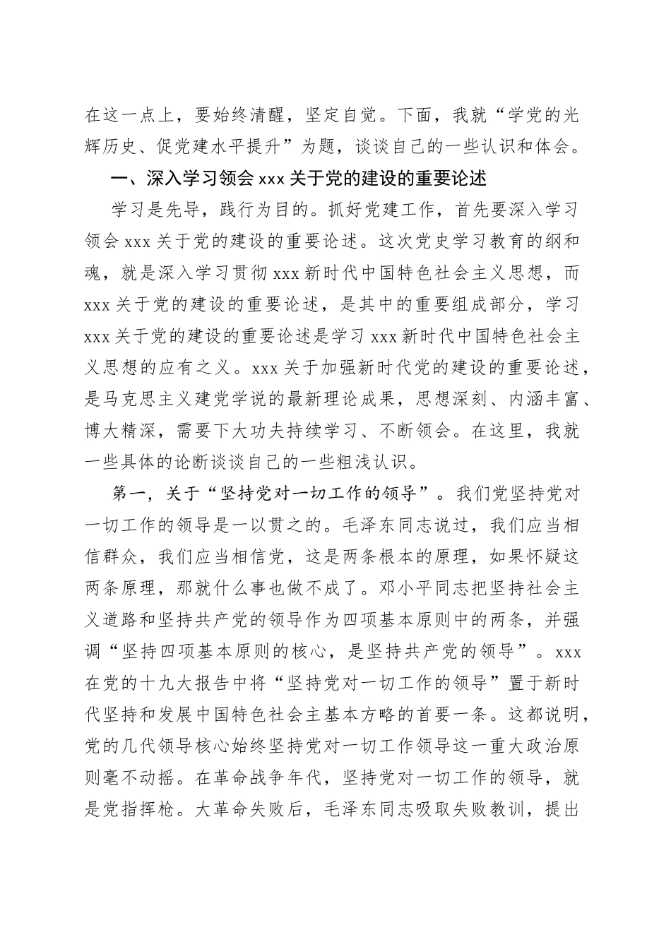 党课讲稿专题党课：把抓好党建作为最大政绩_第2页