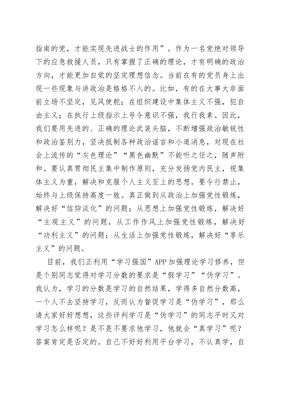 党课教育：让党员身份“亮”起来_第2页