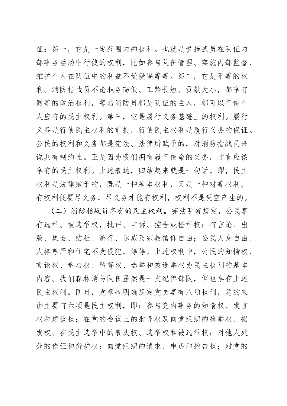 党课教育：正确行使民主权利涵养清风正气_第2页